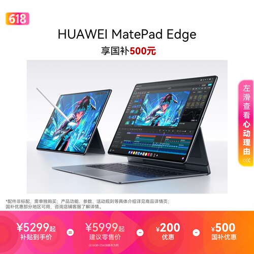 【国家补贴】HUAWEI MatePad Edge 华为鸿蒙二合一平板电脑 14.2英寸 OLED大屏 学生学习办公绘画 官方旗舰店