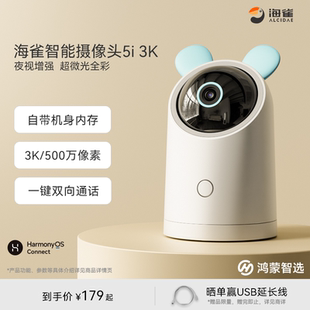 鸿蒙智选海雀智能摄像头5i室内家用手机远程360°无线监控摄像机