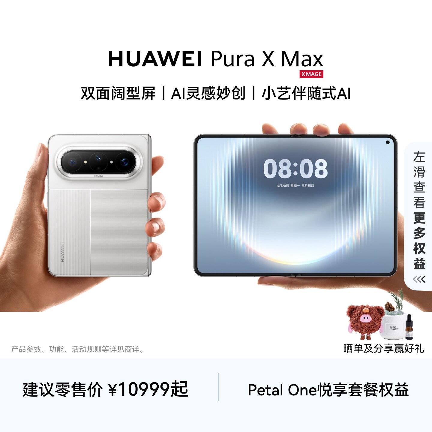 【新品】HUAWEI Pura X Max 双面阔型屏 AI灵感