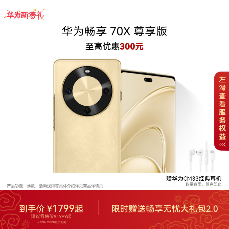 【至高优惠300元】华为畅享 70X 尊享版 6100mAh华为巨鲸长续航 麒麟8000芯片华为官方旗舰店鸿蒙智能手机