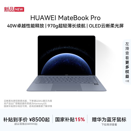 华为MateBookPro鸿蒙操作系统