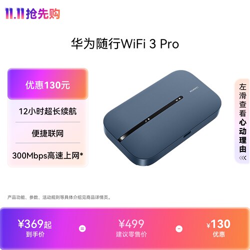 华为随行WiFi3Pro移动路由器