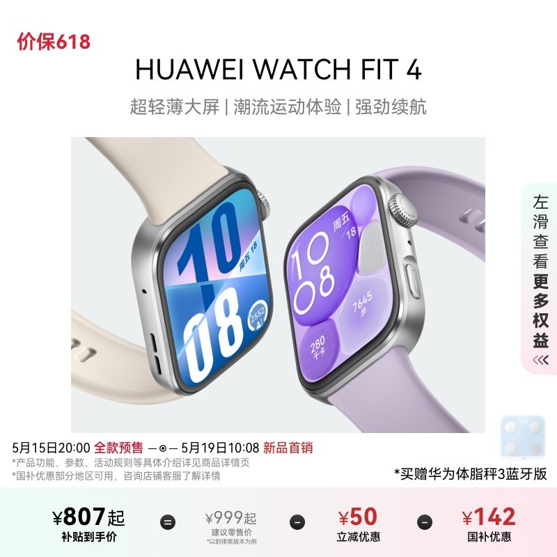 ����Ʒ����ΪWATCH FIT 4��Ϊ�ֱ������ֱ����ᱡ���������˶�����������ͨ��˯�߼���˶��ֱ�fit4����15%