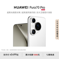 華為Pura70Pro智能手機