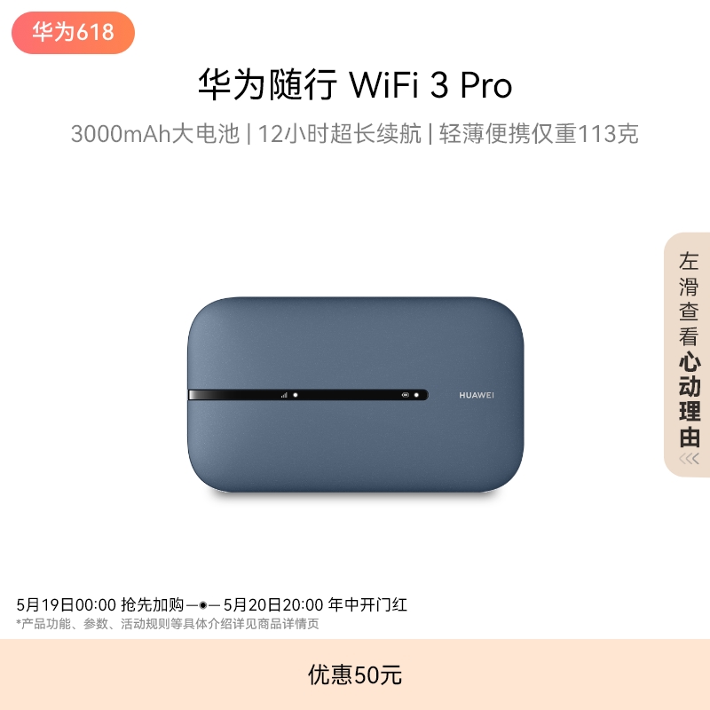 华为随行WiFi 3 Pro 4G+全网通路由器随身无线网络wifi/300M高速上网/3000mAh大电池  E5783-836