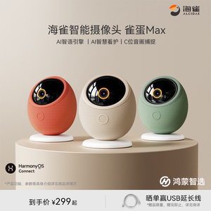 鸿蒙智选海雀雀蛋Max智能监控摄像头4K高清家用无线360宠物看护器