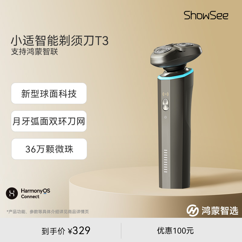 鸿蒙智选小适智能电动剃须刀