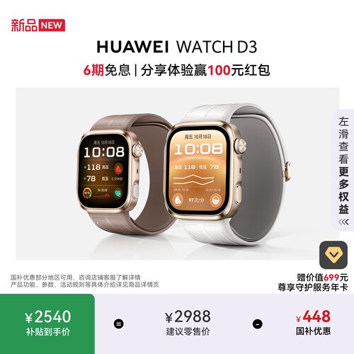 【送礼送健康】【新品】HUAWEI WATCH D3 华为手表  动态血压监测 运动前后血压测量 一键微体检 华为血压表