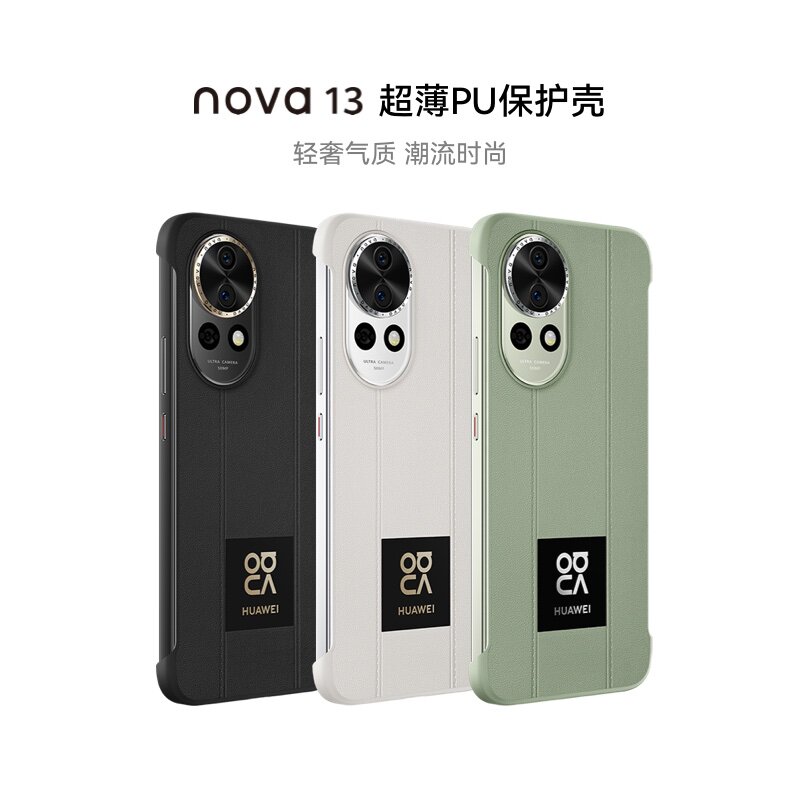 华为nova 13 超薄PU保护壳 华为手机壳 手机保护壳