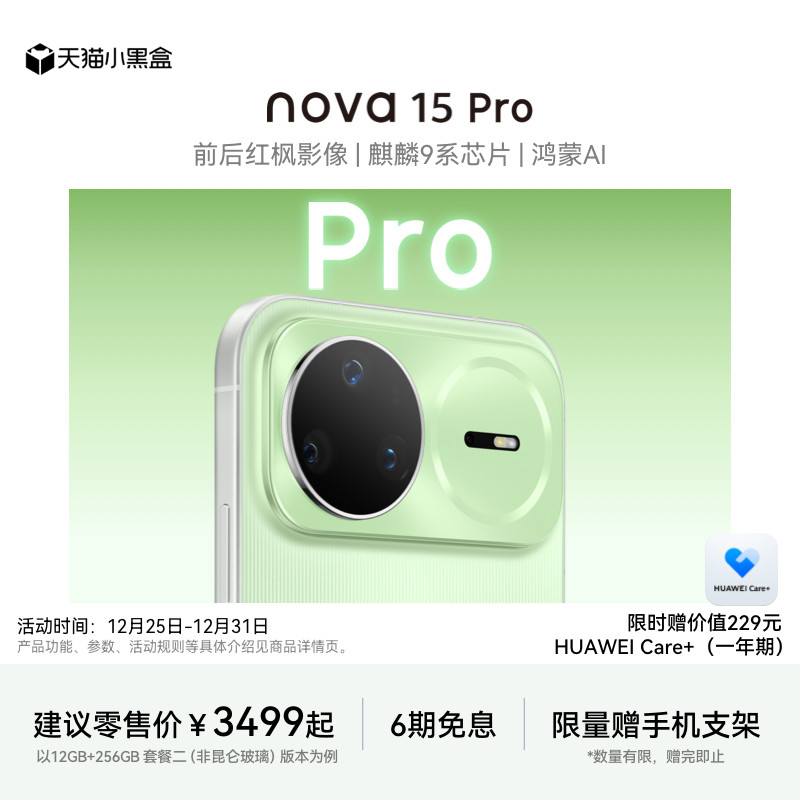 【新品】华为 nova 15 Pro 麒麟9系芯片  前后红枫影