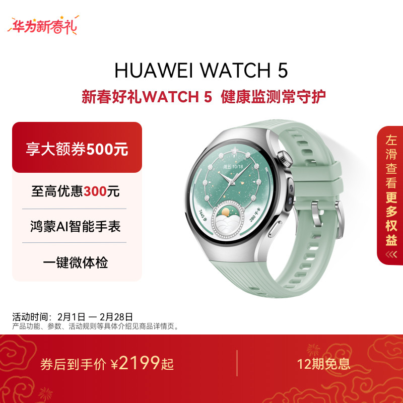 【国家补贴 送礼送健康】HUAWEI WATCH 5华为手表智能手表X-TAP智感窗腕上小艺手势操控一键微体检鸿蒙AI