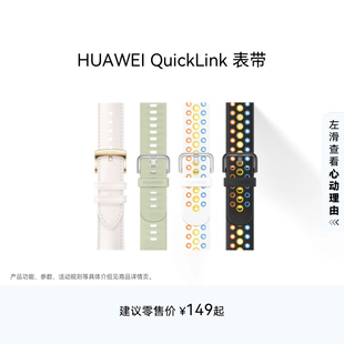 运动软胶系列华为手表表带华为FIT4系列 QuickLink表带 FIT3系列表带腕带白色可替换 HUAWEI 华为