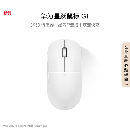 华为星跃鼠标GT专业版无线鼠标