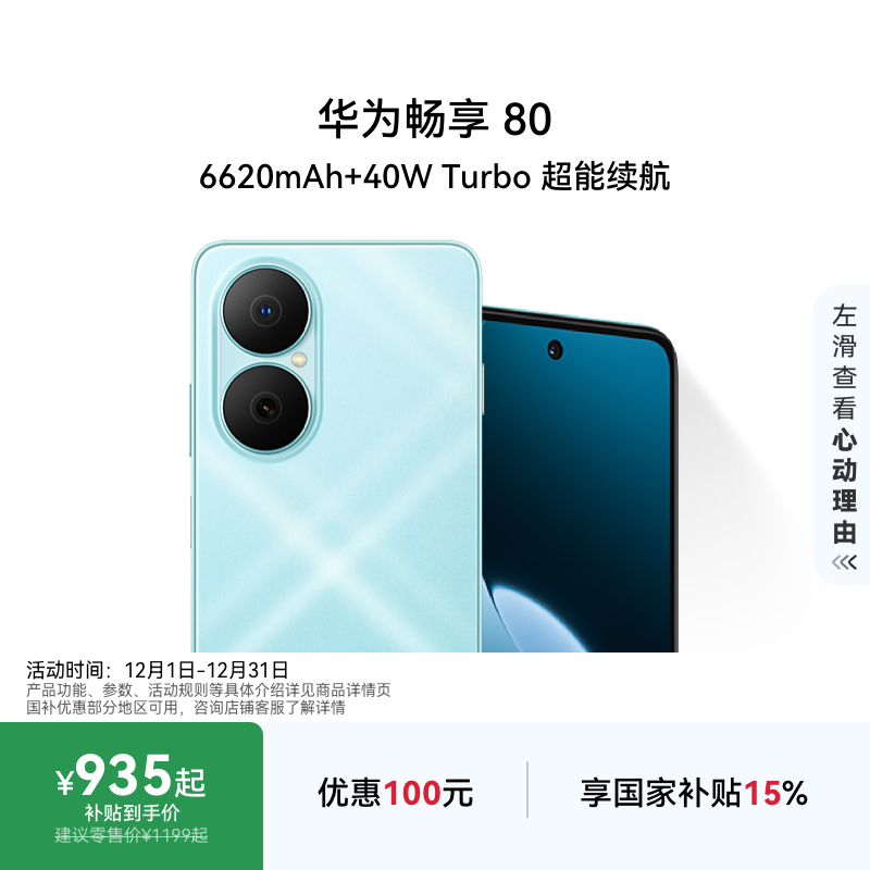 华为畅享80智能手机