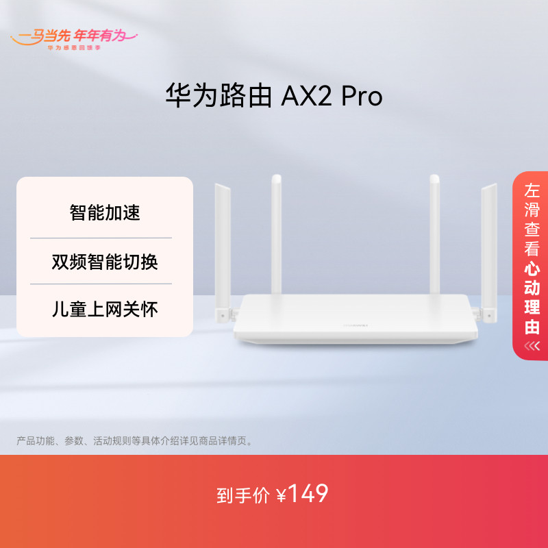 华为路由AX2 Pro 智能加速 双频智能切换 家用信号强高速智能加速儿童上网保护畅享4K影片手游路由器