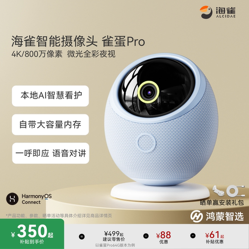 鸿蒙智选海雀监控摄像头