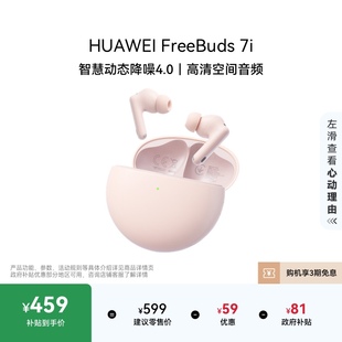 无线蓝牙耳机智慧动态降噪4.0 华为FreeBuds 华为耳机 新品