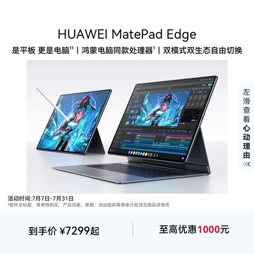 【新品】HUAWEI MatePad Edge 华为鸿蒙二合一平板电脑 14.2英寸 OLED大屏 学生学习办公绘画 官方旗舰店