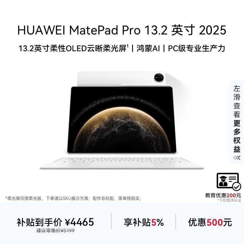 【教育优惠】HUAWEI MatePad Pro 13.2英寸 