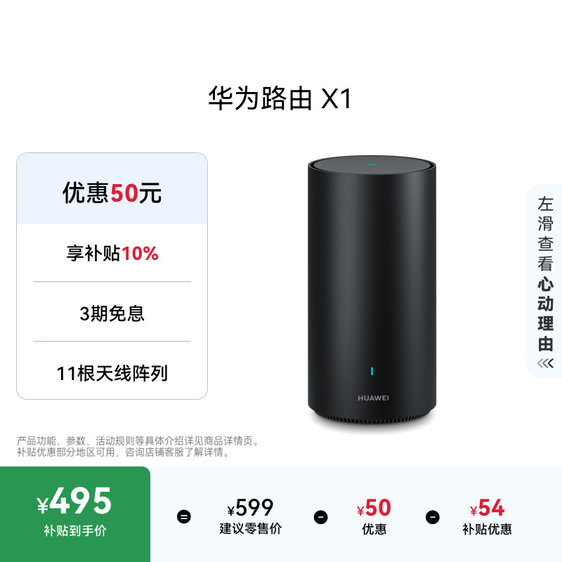 华为路由X1  内置星闪网关 11天线阵列 Wi-Fi 7路由器千兆穿墙全千兆端口高速全屋覆盖学生宿舍大户型