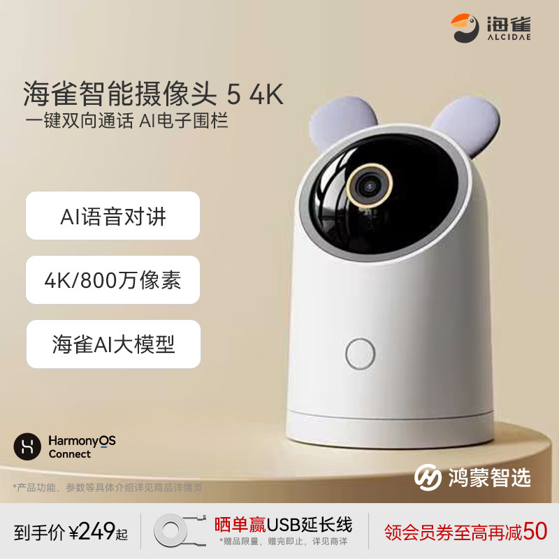 鸿蒙智选海雀AI摄像头无线网络手机远程家用室内360度监控器
