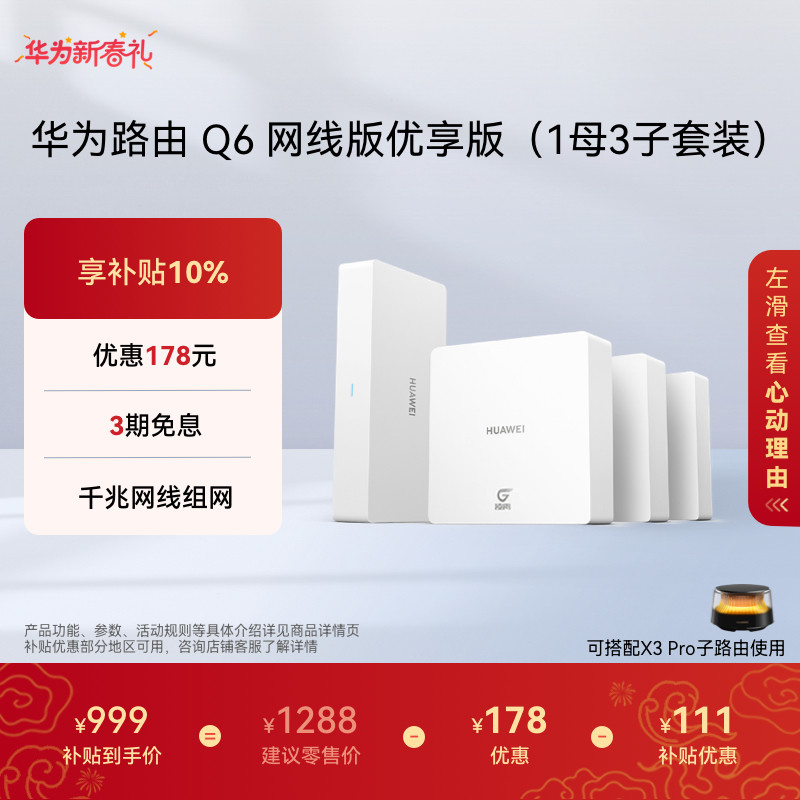 华为凌霄子母路由Q6网线版优享版子母路由全覆盖灵犀双WiFi每个