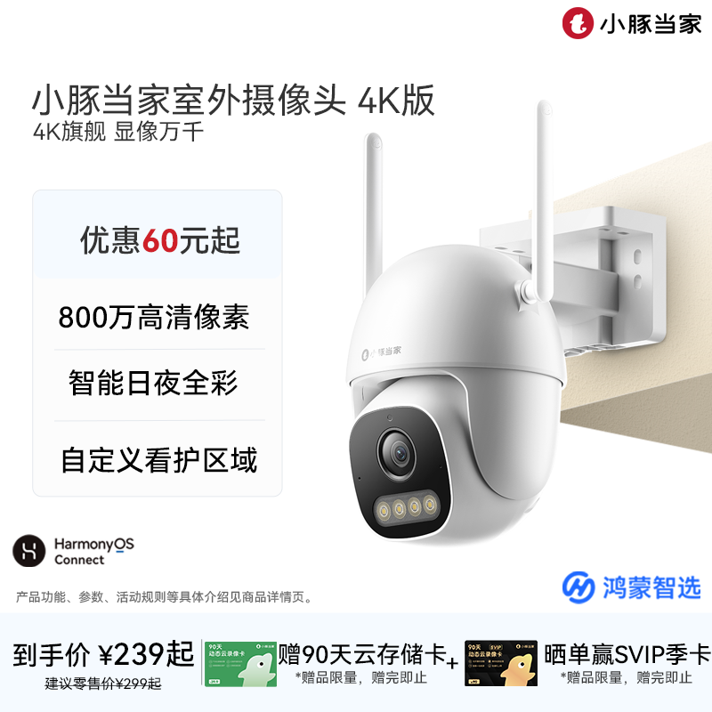 鸿蒙智选小豚当家摄像头监控器360度无死角室外摄影头家用远程