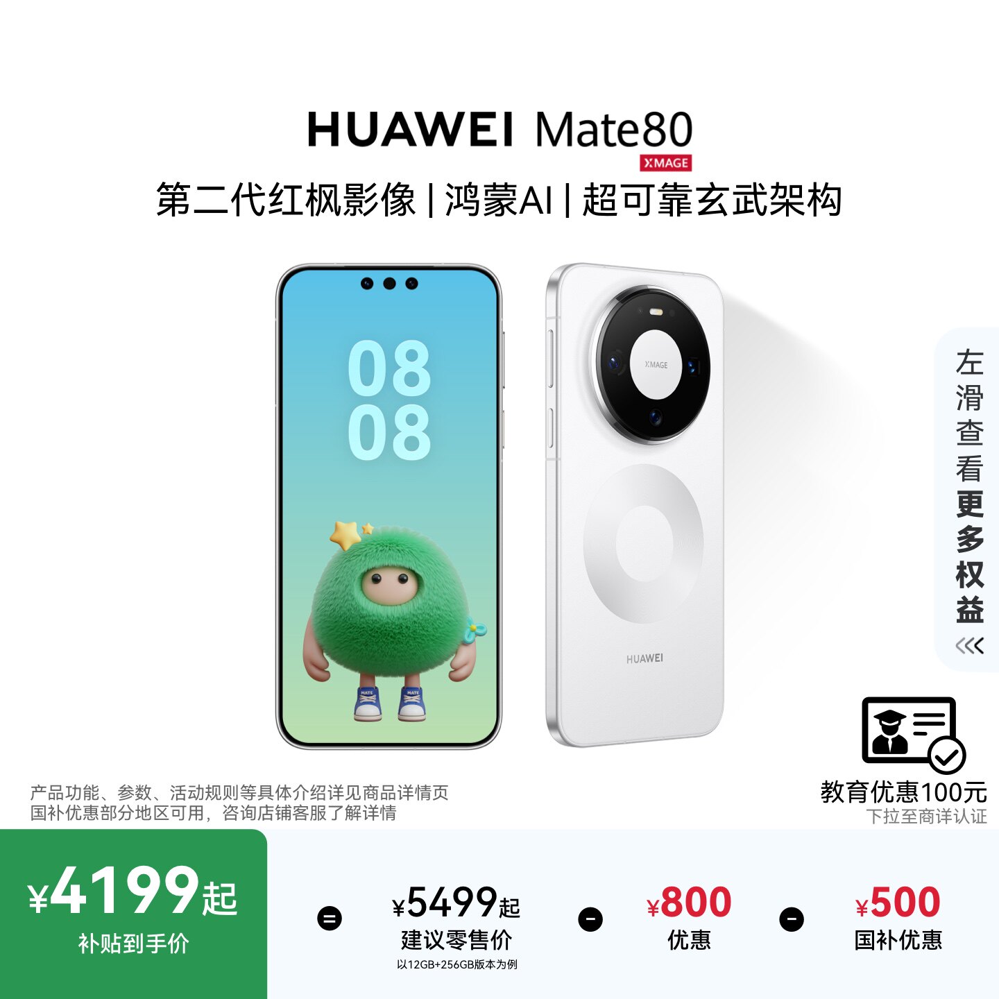 HUAWEIMate80华为直屏手机图片