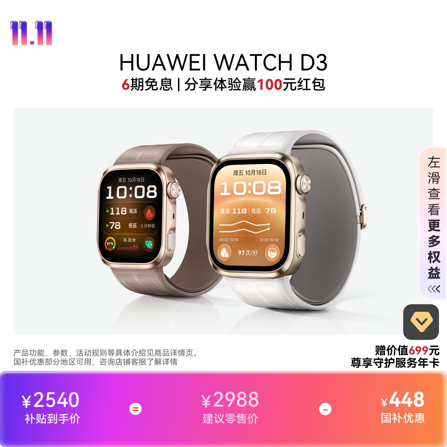 【送礼送健康】【新品】HUAWEI WATCH D3 华为手表  动态血压监测 运动前后血压测量 一键微体检 华为血压表