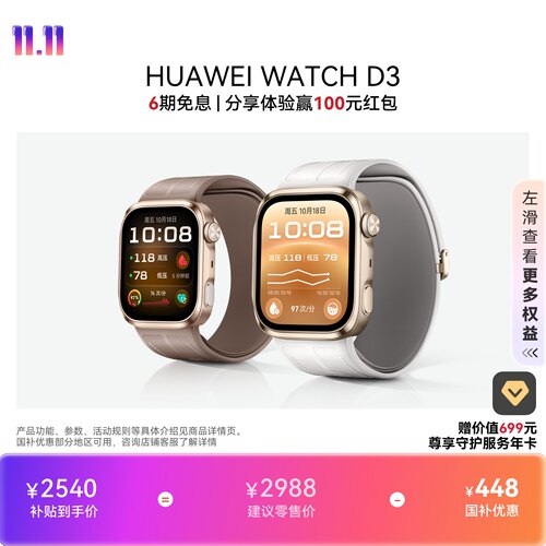【送礼送健康】【新品】HUAWEI WATCH D3 华为手表  动态血压监测 运动前后血压测量 一键微体检 华为血压表