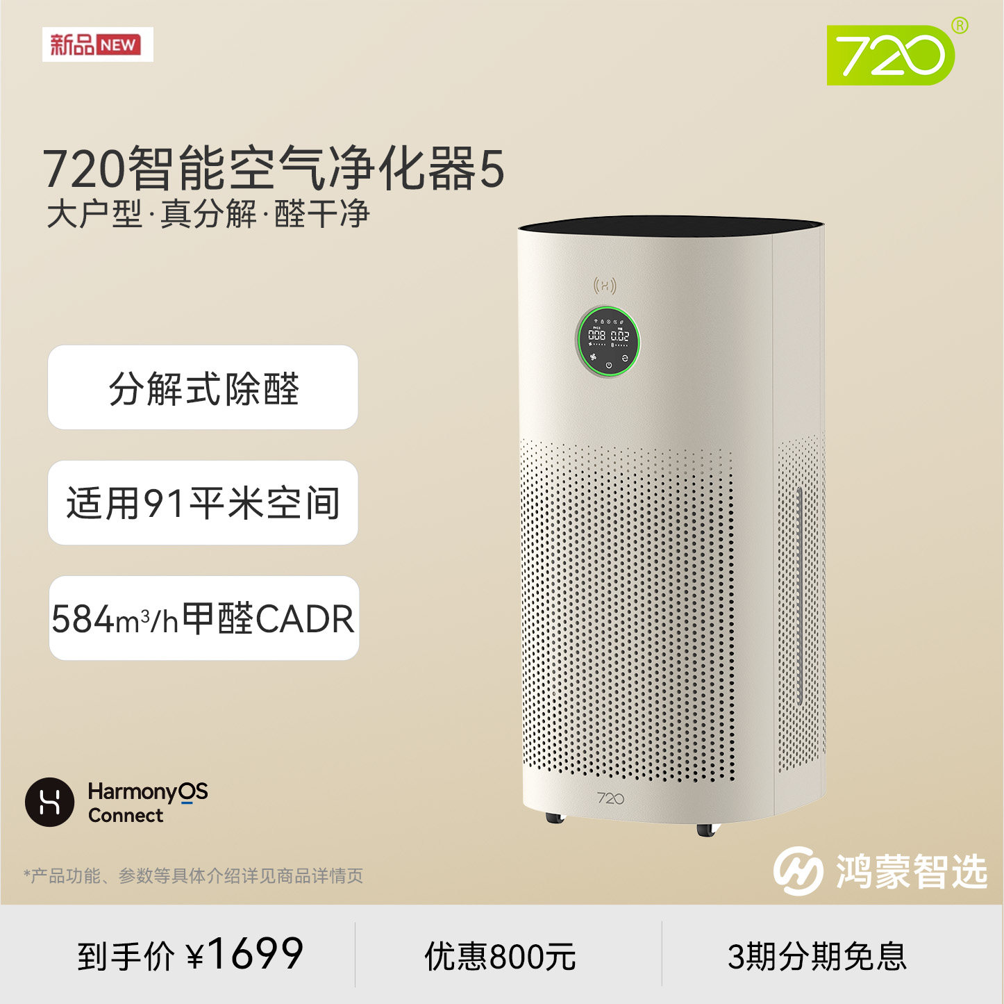 鸿蒙智选720空气净化器5家用除甲醛办公室除异味支持华为智慧生活