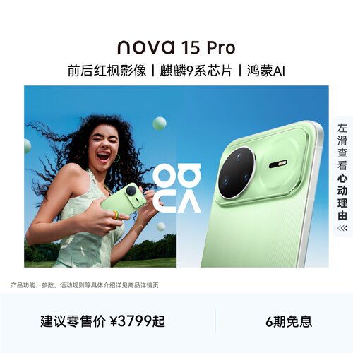 华为nova15Pro智能手机