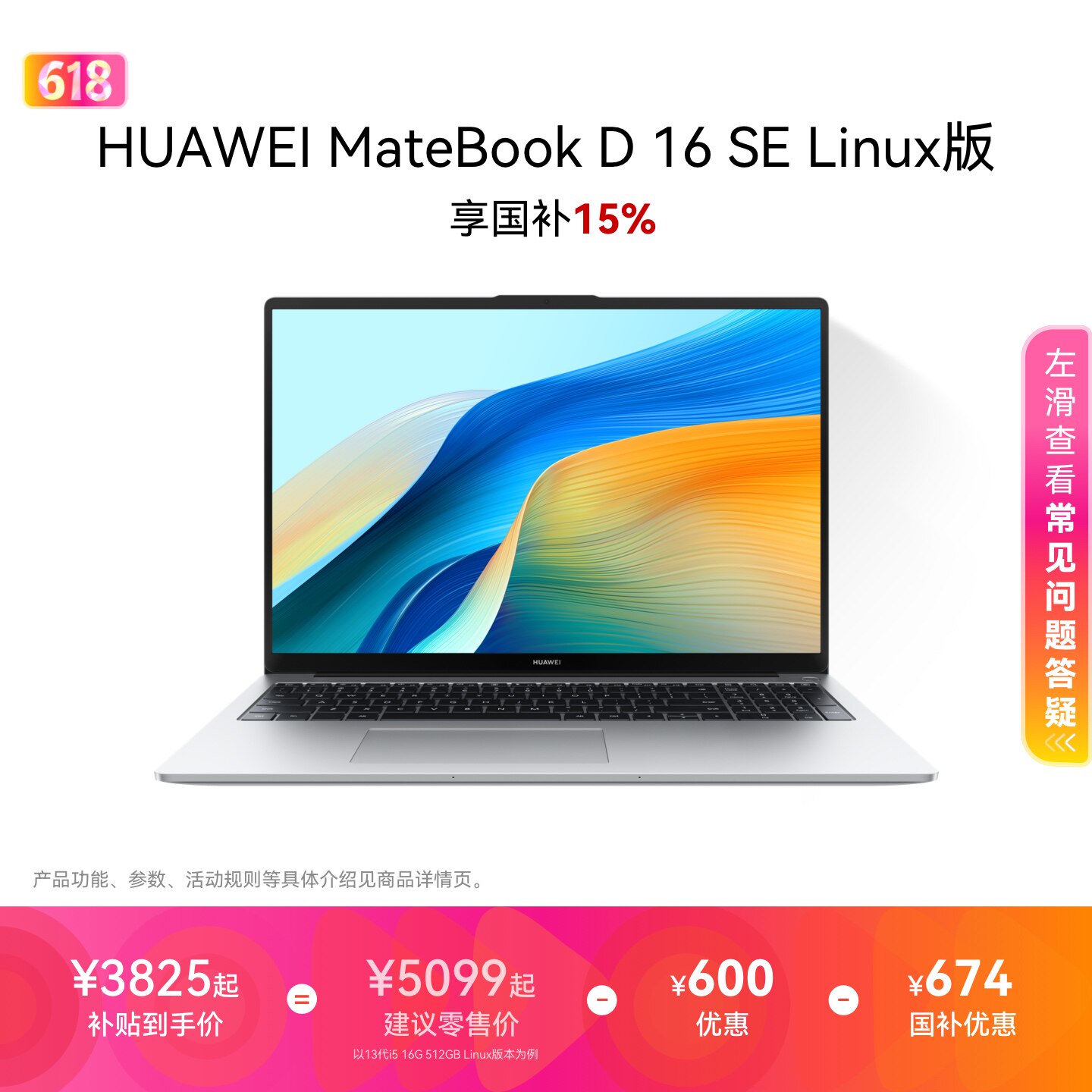 【国家补贴】华为MateBook D16 SE 13代 Linu