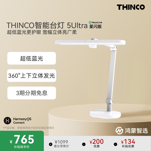 鸿蒙智选THINCO智能台灯5Ultra