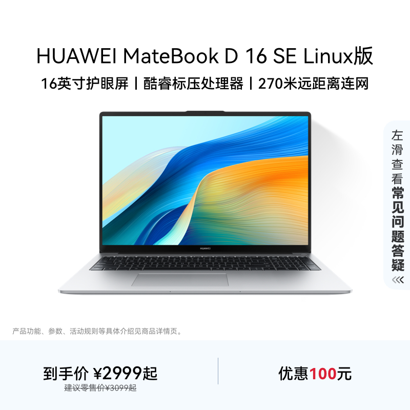 华为MateBooKD16SE笔记本电脑
