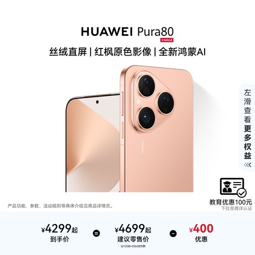 HUAWEIPura80丝绒直屏手机