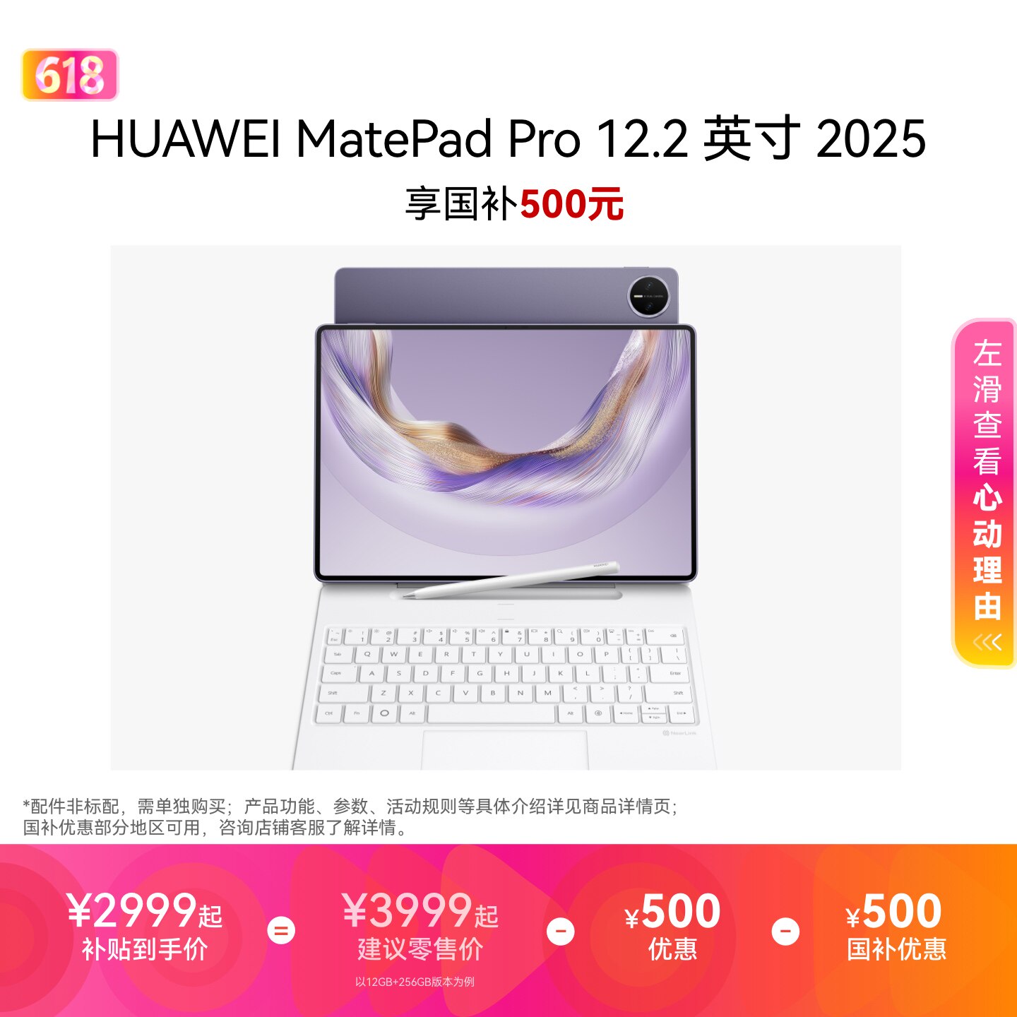 HUAWEI MatePad Pro 12.2 英寸 2025 
