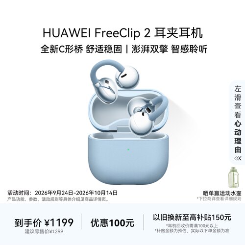 华为FreeClip2耳夹耳机开放式