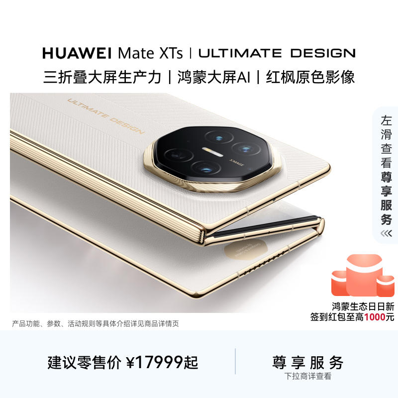 HUAWEIMateXTs非凡大师
