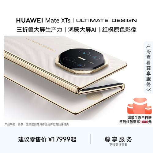HUAWEIMateXTs非凡大师