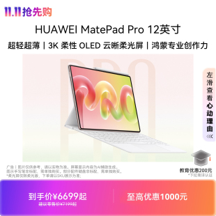 【新品】HUAWEI MatePad Pro 12英寸 华为平板电脑 麒麟T93芯片 超轻超薄  3K柔性OLED屏移动办公创作学习