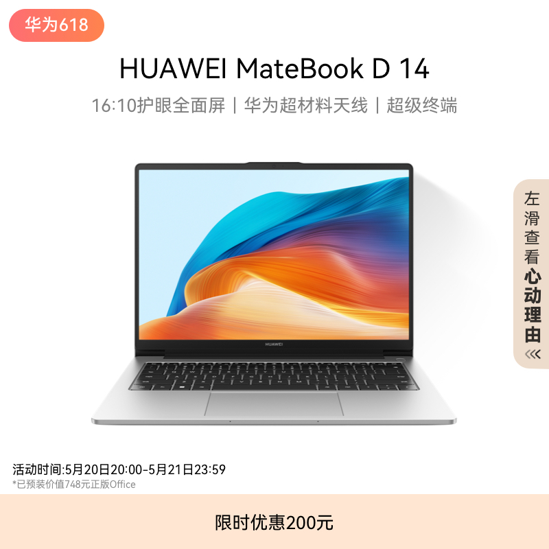 华为MateBook D14 2024笔记本电脑 16:10护眼全面屏13代英特尔酷睿处理器轻薄学生办公官方旗舰 笔记本电脑 笔记本电脑 原图主图