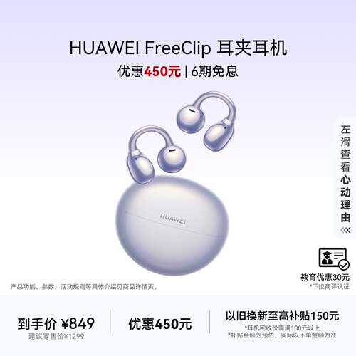 华为FreeClip耳夹耳机开放式