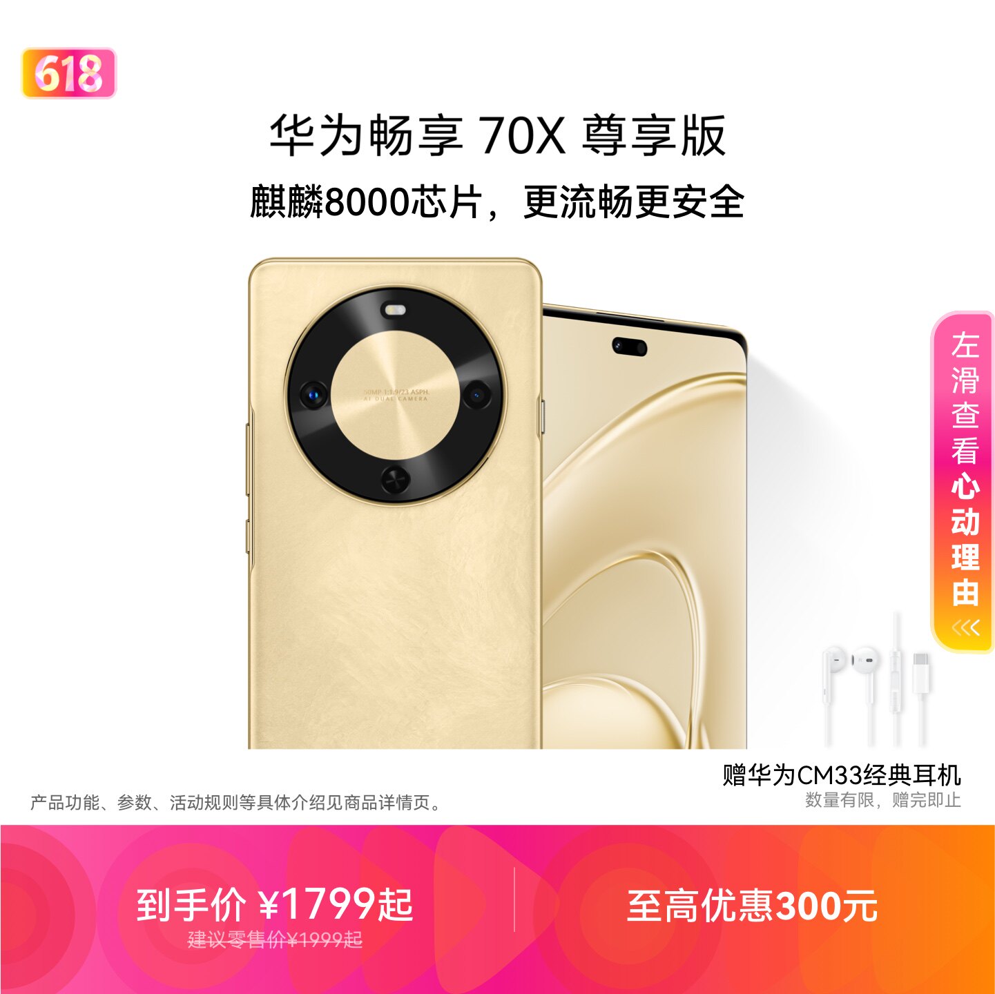 【至高优惠300元】华为畅享 70X 尊享版 6100mAh华为