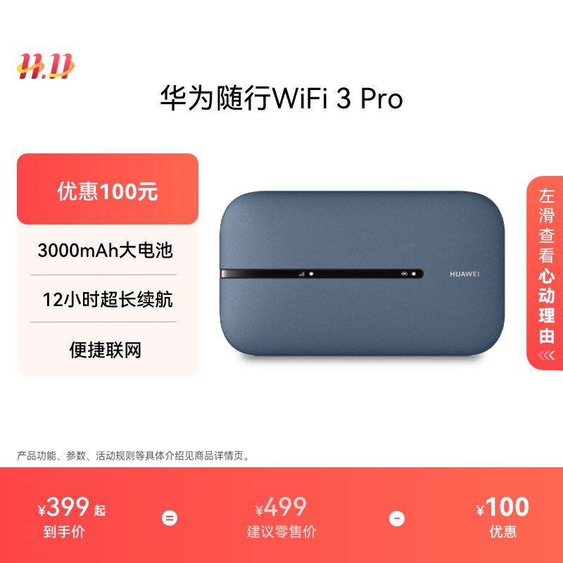 华为随行WiFi 3 Pro 4G+全网通路由器随身无线网络wifi/300M高速上网/3000mAh大电池  E5783-836