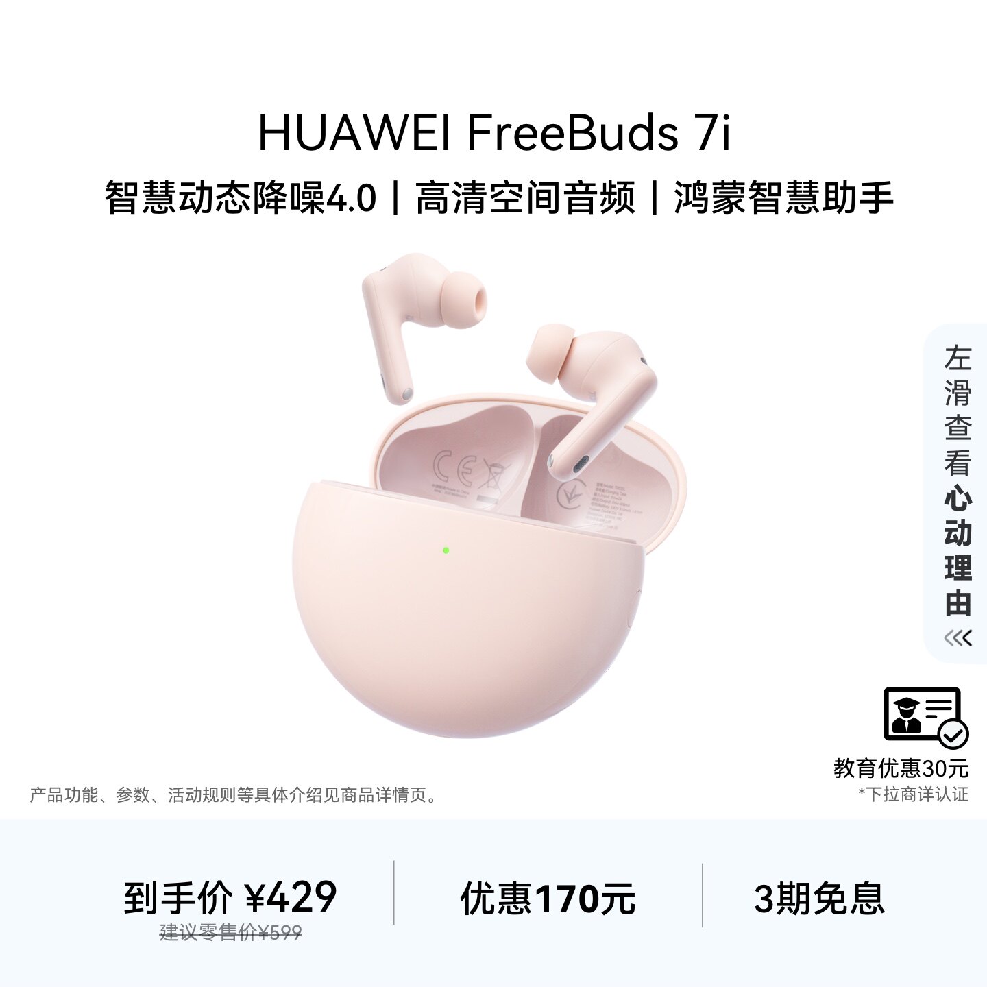 华为FreeBuds7i耳机高清空间音频图片