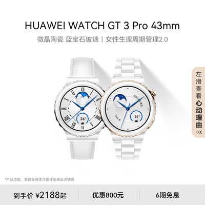 华为WATCHGT3Pro陶瓷款