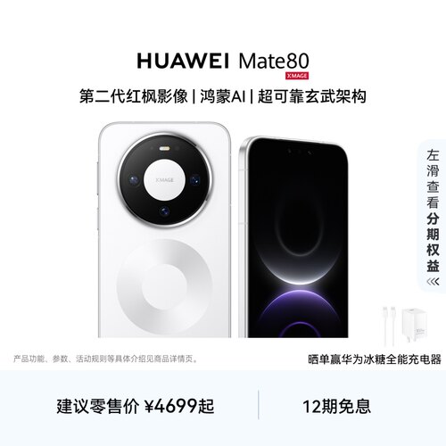 HUAWEIMate80华为直屏手机