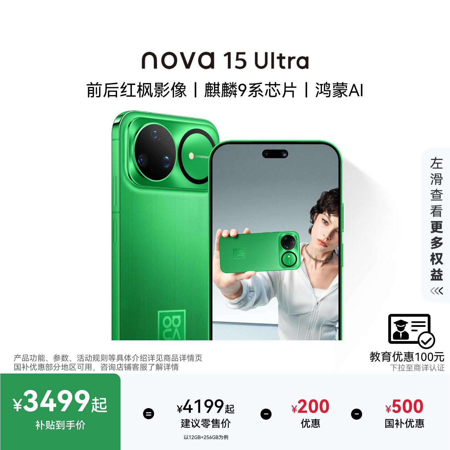 【详情页领淘金币抵扣】华为 nova 15 Ultra 麒麟9系