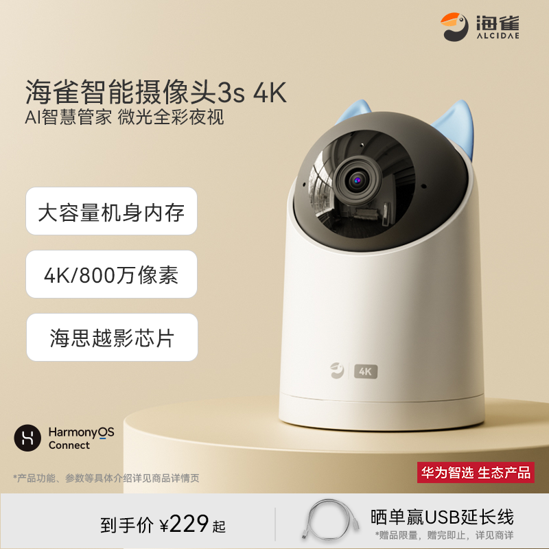 鸿蒙智选海雀智能摄像头3s 4K手机远程360度全景监控无线摄影头